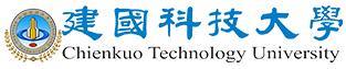建國科技大學 Chienkuo Technology University
